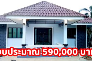 บ้านชั้นเดียว แนวร่วมสมัย หลังคาทรงปั้นหยา 3 ห้องนอน 1 ห้องน้ำ งบประมาณ 5.9 แสนบาท