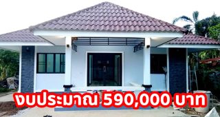 บ้านชั้นเดียว แนวร่วมสมัย หลังคาทรงปั้นหยา 3 ห้องนอน 1 ห้องน้ำ งบประมาณ 5.9 แสนบาท