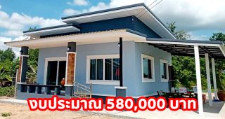 บ้านโมเดิร์นขนาดกะทัดรัด สำหรับคนงบน้อย ขนาด 1 ห้องนอน 1 ห้องน้ำ 1 โรงจอดรถ งบประมาณ 580,000 บาท