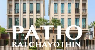 EP.1858 รีวิว พาทิโอ รัชโยธิน PATIO Ratchayothin ทาวน์โฮมและบ้านแฝด บนสุดยอดทำเล ใจกลางเมือง