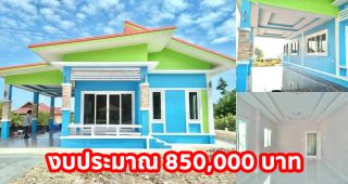 บ้านทรงโมเดิร์น โทนสีสดใส พื้นที่ใช้สอยรวม 124 ตร.ม. 2 นอน 2 น้ำ พร้อมโรงจอดรถ
