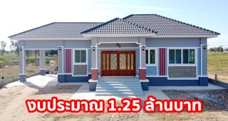 บ้านเดี่ยวชั้นเดียวแนวร่วมสมัย หลังคาทรงปั้นหยา พื้นที่ใช้สอย 124 ตร.ม. วัสดุมอก. งบประมาณ 1.2 ล้าน