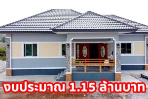 บ้านชั้นเดียวแบบบ้านยอดนิยม เหมาะกับครอบครัวขนาดกลางพื้นที่ใช้สอย 96 ตร.ม. 3 ห้องนอน 2 ห้องน้ำ งบประมาณ 1.15 ล้าน