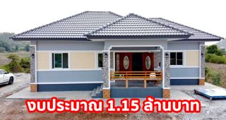 บ้านชั้นเดียวแบบบ้านยอดนิยม เหมาะกับครอบครัวขนาดกลางพื้นที่ใช้สอย 96 ตร.ม. 3 ห้องนอน 2 ห้องน้ำ งบประมาณ 1.15 ล้าน