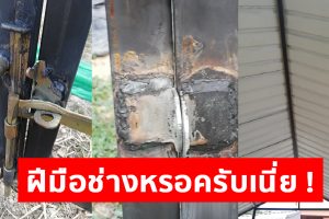 รีวิวจ้างช่างทำหลังคาและประตูรั้วจากโฆษณาใน Internet พอเห็นผลงานแล้วเจ้าของบ้านถึงกับช็อก !
