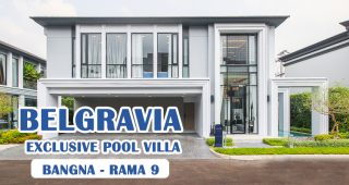EP.1856 รีวิว Belgravia Exclusive Pool Villa บางนา-พระราม 9 บ้านเดี่ยวหรูระดับ Luxury โครงการใหม่จาก Origin Property