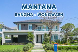 EP.1850 รีวิว บ้านเดี่ยว มัณฑนา บางนา-วงแหวน Mantana Bangna-Wongwaen