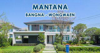 EP.1850 รีวิว บ้านเดี่ยว มัณฑนา บางนา-วงแหวน Mantana Bangna-Wongwaen
