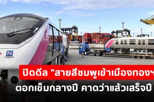 ปิดดีล
