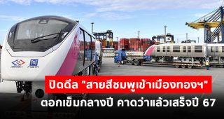 ปิดดีล