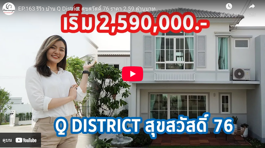 Q District Suksawat 76 VDO