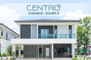 EP.1890 รีวิว บ้านเดี่ยว CENTRO ราชพฤกษ์-สวนผัก 3 บ้านเดี่ยวสไตล์โมเดิร์น เริ่ม 8.99 ล้านบาท
