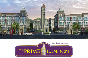 เดอะไพร์ม ลอนดอน บ้านบึง-หนองชาก The Prime London อาคารพาณิชย์ 3 ชั้น เหมาะแก่การทำการค้าและการลงทุน