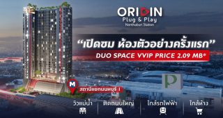 คอนโด ออริจิ้น ปลั๊ก & เพลย์ นนทบุรี สเตชั่น Origin Plug & Play Nonthaburi Station ใกล้ MRT แยกนนทบุรี 1
