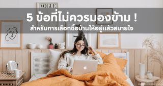5 ข้อที่ไม่ควรมองข้าม! สำหรับการเลือกซื้อบ้านให้อยู่แล้วสบายใจ กับโครงการบ้านเดี่ยวคุณภาพ นิรติ บางนา (Nirati Bangna) จาก CPN