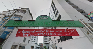 นนท์ ทาวเวอร์ คอนโดมิเนียม Nont Tower Condominum ใกล้ MRT กระทรวงสาธารณสุข