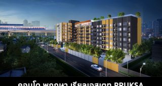 คอนโด พฤกษา เรียลเอสเตท PRUKSA 2022-2023