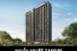 คอนโด แสนสิริ SANSIRI 2022-2023