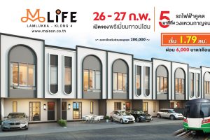 เอ็มไลฟ์ ลำลูกกา-คลอง 4 M LIFE Lamlukka-Klong 4 พรีเมียมทาวน์โฮม Style Timeless เพียง 5 นาที* ถึง รถไฟฟ้าคูคต-วงแหวนกาญจนาฯ เริ่ม 1.79 ล้านบาท*