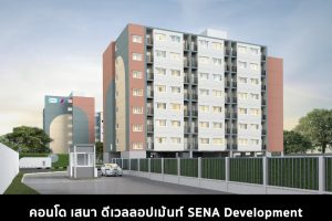 คอนโด เสนา ดีเวลลอปเม้นท์ SENA Development 2022-2023
