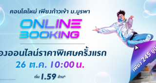 คอนโด เคฟ ยูนิเวิร์ส บางแสน KAVE UNI.VERSE Bangsaen บนทำเลบางแสน เพียง 200 ม.* ถึง ม.บูรพา เริ่ม 1.59 ล้าน*