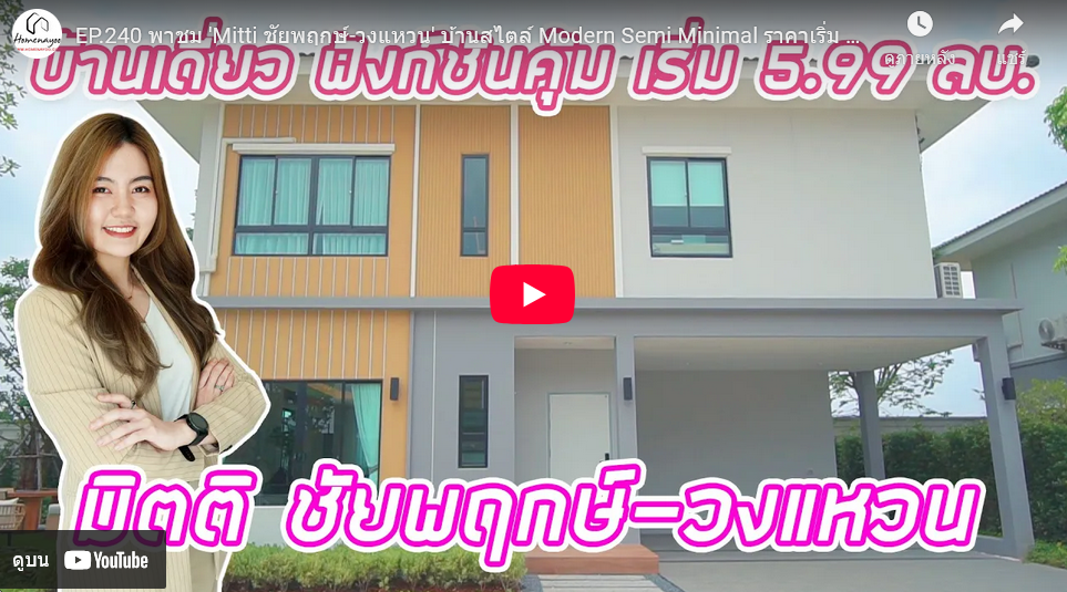 Mitti ชัยพฤกษ์-วงแหวน VDO