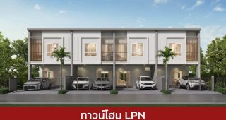ทาวน์โฮม ลุมพินี LPN 2025 / 2568