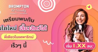 คอนโด บรอมป์ตัน เพ็ท เฟรนด์ลี่ สุขุมวิท-เทพารักษ์ Brompton Pet Friendly Sukhumvit-Theparak เริ่ม 1.xx ล้าน*