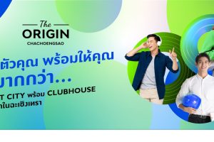 คอนโด ดิ ออริจิ้น ฉะเชิงเทรา The Origin Chachoengsao ราคาเดียว 990,000 บาท*
