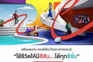 คอนโด แอทโมซ ซีซั่น ลาดกระบัง Atmoz Season Ladkrabang แต่งครบ* ส่วนกลางจัดเต็ม* ราคาเริ่ม 1.29 ล้านบาท*