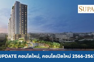 คอนโดใหม่, คอนโดเปิดใหม่ 2023-2024 / 2566-2567
