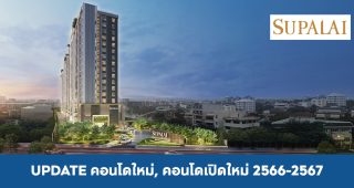 คอนโดใหม่, คอนโดเปิดใหม่ 2023-2024 / 2566-2567