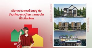 AP Thailand ส่งแคมเปญ HAPPY DEAL ชวนเลือกชีวิตดีๆ ที่ HAPPY กับบ้านเดี่ยว ทาวน์โฮม และคอนโดมิเนียม เริ่ม 1.89-45 ล้านบาท