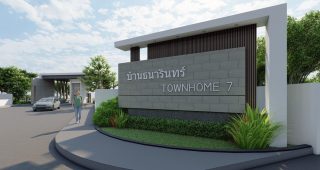 บ้านธนารินทร์ ทาวน์โฮม 7 Baan Thanarin Townhome 7 ราคาเริ่มต้น 2.3 ล้านบาท*