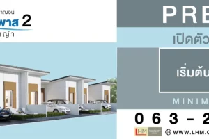 พฤกษากาญจน์ ริเวอร์ พาส 2 ลาดหญ้า Pruksa Kan River Pass 2 Ladya ราคาเริ่มต้น 1 ล้านบาท*