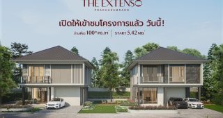 บ้านเดี่ยว ดิ เอ็กซ์เทนโซ ประชาสำราญ The Extenso Prachasamrarn ราคาเริ่มต้น 5.42 ล้านบาท*