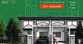 ทาวน์โฮม วิสทาวน์ เดคโค พัทยา-เขาตาโล Wiztown Deco Pattaya-Khao Talo ทาวน์โฮมใหม่ สไตล์ Art Deco