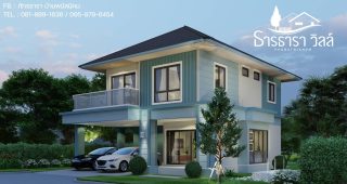 บ้านเดี่ยว ธารธารา วิลล์ พนัสนิคม Tara Ville Phanatnikhom ราคาเริ่มต้น 3.59 ล้านบาท*