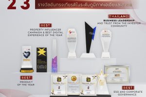 AP Thailand โชว์นิวไฮยอดขายสุทธิ กว่า 50,500 ล้านบาท ยืนหนึ่งคว้ารางวัลอันทรงเกียรติรวม 11 รางวัลระดับประเทศและภูมิภาค