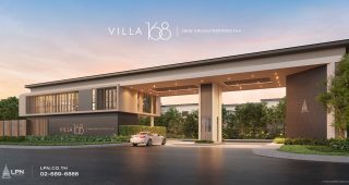 วิลล่า 168 นิวกรุงเทพกรีฑา Villa 168 New Krungthepkreetha บ้านหรูโครงการใหม่ ใกล้ Airport Rail Link ลาดกระบัง และสนามบินสุวรรณภูมิ เริ่ม 8.99 ล้าน*