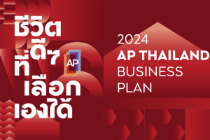 AP Thai เปิดแผนปี 67 เจาะไฮไลต์ 48 โครงการใหม่ มูลค่า 58,000 ล้านบาท*