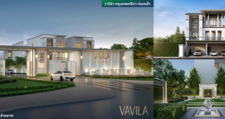 วาวิล่า กรุงเทพกรีฑา-ร่มเกล้า VAVILA Krungthepkreetha-Romklao บ้านเดี่ยวหรูโครงการใหม่ จาก Property Perfect