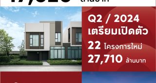 AP Thailand ย้ำตัวจริงในธุรกิจ ยอดขายไตรมาสแรก 17,526 ล้านบาท ศักยภาพทางการเงินแข็งแกร่งเป็นหนึ่ง ไตรมาส 2 เตรียมเปิดตัว 22 โครงการใหม่ มูลค่ารวมประมาณ 27,710 ล้านบาท