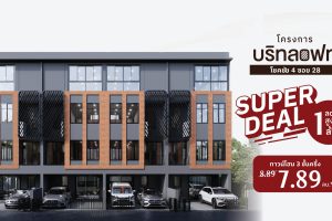 ทาวน์โฮม บริทลอฟท์ โชคชัย 4 ซอย 28 BRITLOFT Chokchai 4 Soi 28 ใกล้ MRT สถานีโชคชัย 4 ราคาเริ่ม 7.89 ล้านบาท*