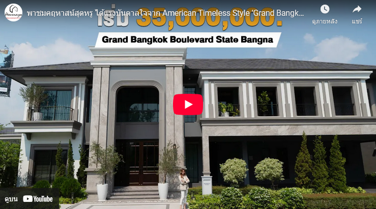 Grand Bangkok Boulevard State Bangna VDO