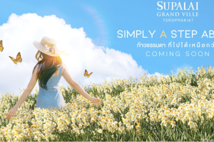 ศุภาลัย แกรนด์วิลล์ เทิดพระเกียรติ Supalai Grand Ville Terdprakiat บ้านเดี่ยวโครงการใหม่ บนทำเลนครศรีธรรมราช จาก ศุภาลัย