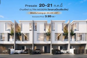 องศา แอร์พอร์ต เชียงใหม่ Ongsa Airport Chiangmai บ้านสไตล์ Ultra Modern ใจกลางเมืองเชียงใหม่ ราคาเริ่ม 3.95 ล้านบาท*