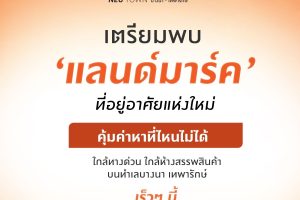 เดอะ คอนเนค นิวทาวน์ บางนา-เทพารักษ์ The Connect Neutown Bangna-Thepharak อาคารพาณิชย์ ทาวน์โฮม และบ้านแฝด ใกล้ทางด่วนและนิคมอุตสาหกรรมชั้นนำ