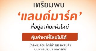 เดอะ คอนเนค นิวทาวน์ บางนา-เทพารักษ์ The Connect Neutown Bangna-Thepharak อาคารพาณิชย์ ทาวน์โฮม และบ้านแฝด ใกล้ทางด่วนและนิคมอุตสาหกรรมชั้นนำ