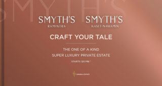 สมิทธ์ เกษตร-นวมินทร์ SMYTH’S Kaset-Nawamin บ้านเดี่ยวระดับ Super Luxury เอกสิทธิ์เพียง 10 ครอบครัว ราคาเริ่ม 120 ล้านบาท*